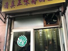 门面-正味斋锅巴菜(西北角店)