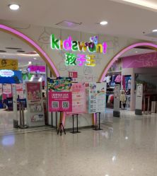-孩子王童乐园(天津远洋乐堤港店)