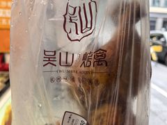 -吴山烤禽 (吴山路店)