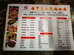 菜单-赤甲皇(仙霞路店)