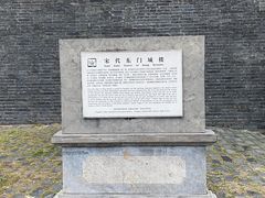 -东关历史文化旅游区-东门遗址