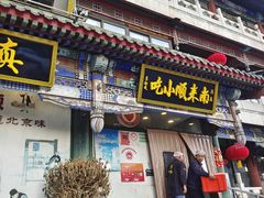 -南来顺饭庄·清真(南菜园店)