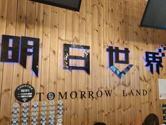 -明日世界密室轰趴·剧本桌游·箭馆团建(国贸店)