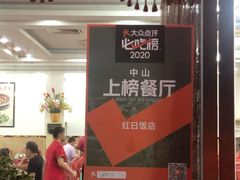 -红日饭店(裕隆三路店)