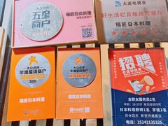 -福匠日本料理(人民路店)