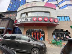 门面-雲蜀龙阁·金牌水煮鱼(方庄店)