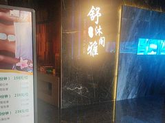 -舒沐雅阁·足浴SPA·小憩简餐(德阳店)