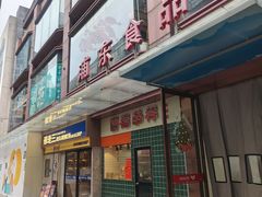 -浦东食品城(华诚大厦店)