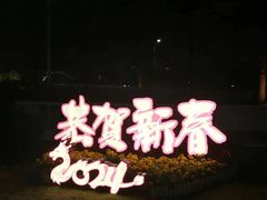 -海心沙亚运公园