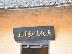 -韶山毛泽东图书馆