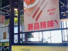 -一乐韩国炸鸡(梅江店)