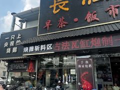-长润·濑尿烧鹅