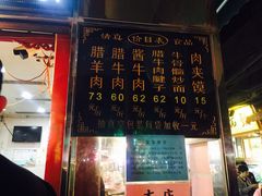 菜单-刘纪孝腊牛羊肉(北广济街店)