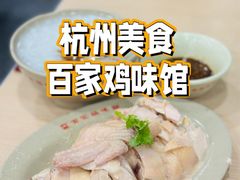 -百家鸡味馆(清泰店)