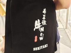 -牛New寿喜烧(闵行龙湖天街店)