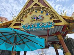 -七彩云南欢乐世界