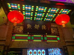 -点都德(大茶楼店)