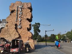 -枫香湖儿童公园