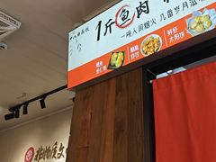 -非遗·十八曲鱼饺(西马总店)