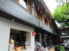 门面-YUMI芽米·法式烘焙·咖啡(文化宫店)