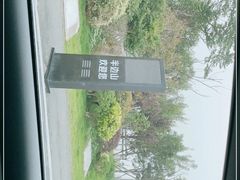 -东海半边山旅游度假区