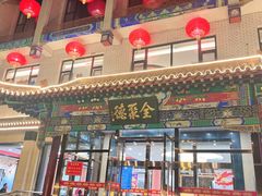 -北京全聚德烤鸭店(昌平店)