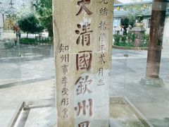 -大清国一号界碑