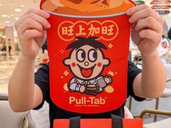 -Pull-Tab拉环咖啡(杭州市上城区来福士中心店)