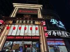 -安泰楼·佛跳墙创始人·传统闽味早茶·酒楼(三坊七巷闽菜地标店)