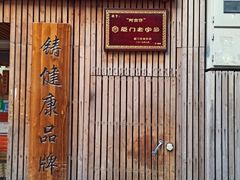 门面-阿吉仔(大元路店)
