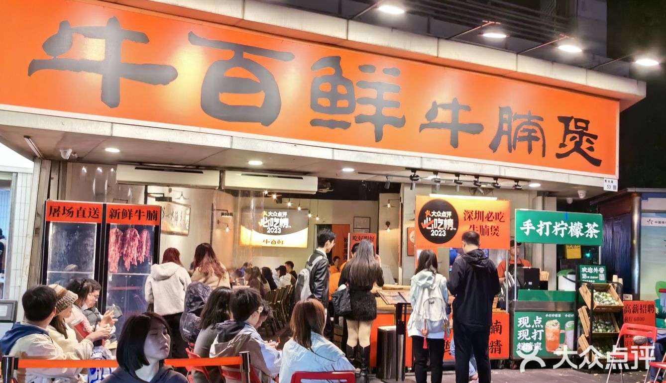 来吃深圳第一名的牛腩煲了！！！