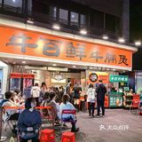 来吃深圳第一名的牛腩煲了！！！