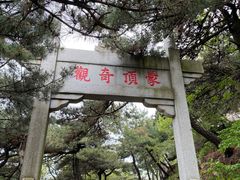 -沂蒙山旅游区龟蒙景区