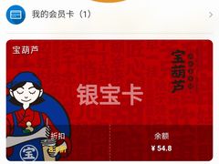 -宝葫芦西北茶食铺(万达店)