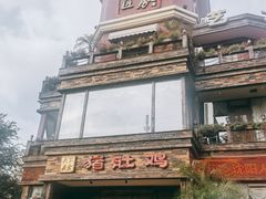 -大匠工房古船木艺术餐厅·猪肚鸡专门店(长白仙岛店)