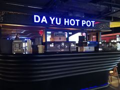 -大渝火锅(苏州西城永捷店)