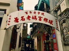 -老妈宫粽球