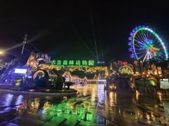 -大连森林动物园