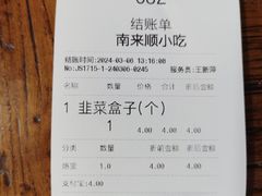 -南来顺饭庄·清真(南菜园店)