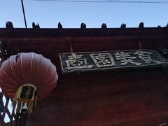 -壶园美食·淮扬菜(东圈门店)