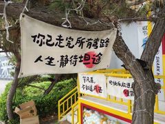 -北戴河碧螺塔海上酒吧公园