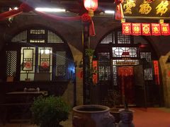 -锦福堂民俗客栈