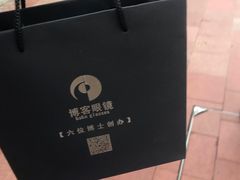 -博客眼镜(大学城店)