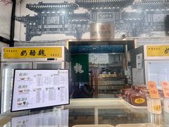 -奶酪魏(牛街总店)