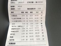 账单-湊湊火锅·茶憩(东城万达店)