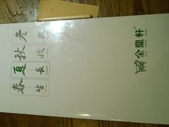 -金鼎轩(安贞里店)