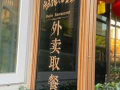 -湖锦酒楼·旗舰店(三阳总店)