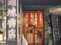 -邊城書店