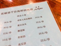菜单-天津乾毓德饭庄·清真传统炒菜·海鲜烧烤(咸阳路店)