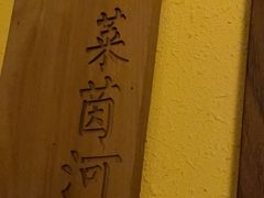 -嘉禾·悦享餐厅(八方汇店)